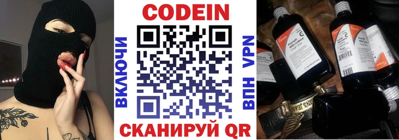 Codein напиток Lean (лин)  Трёхгорный 
